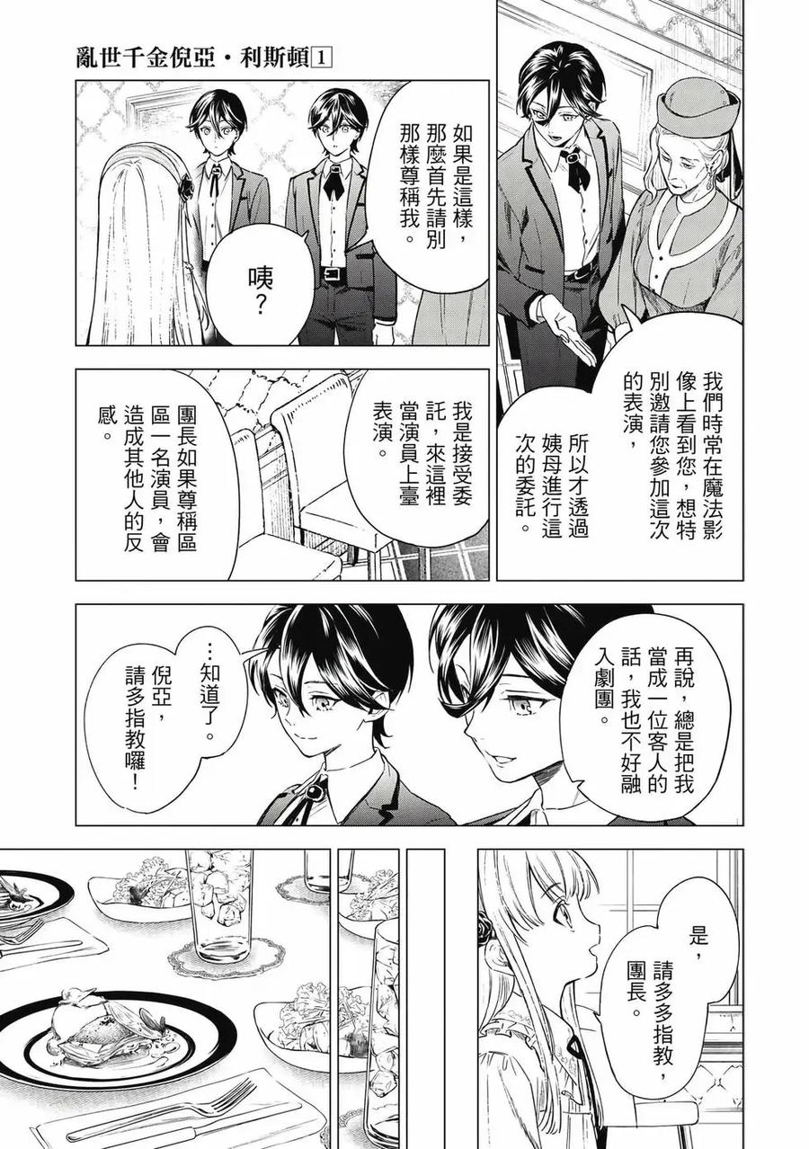 《乱世千金妮雅·利斯顿》第01卷 第70页
