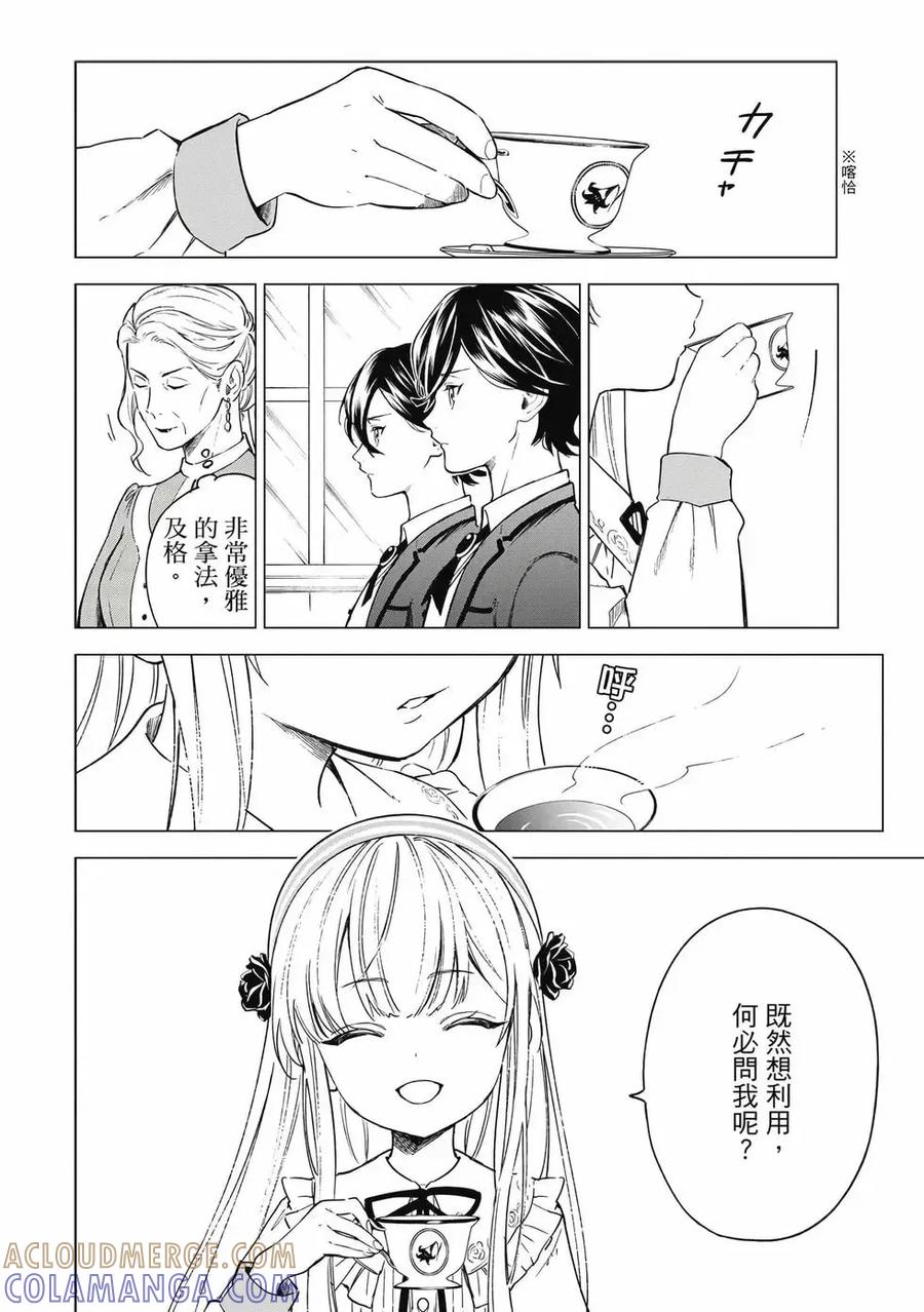 《乱世千金妮雅·利斯顿》第01卷 第77页