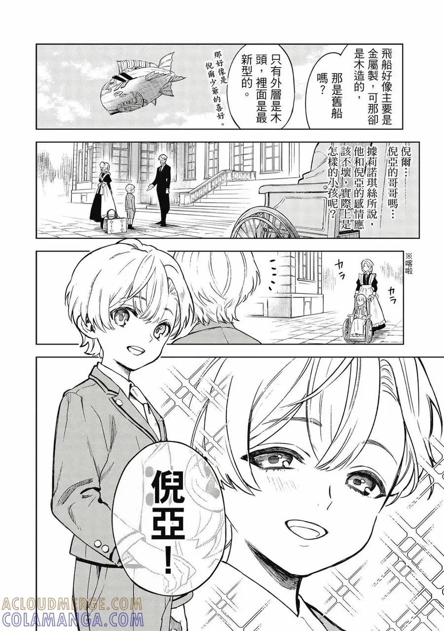 《乱世千金妮雅·利斯顿》第01卷 第17页