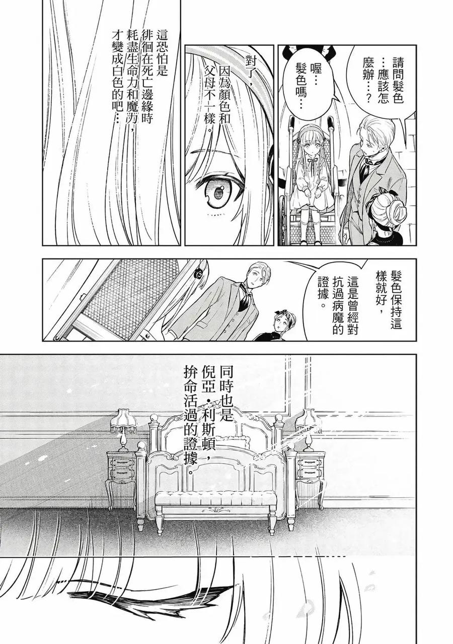 《乱世千金妮雅·利斯顿》第01卷 第38页