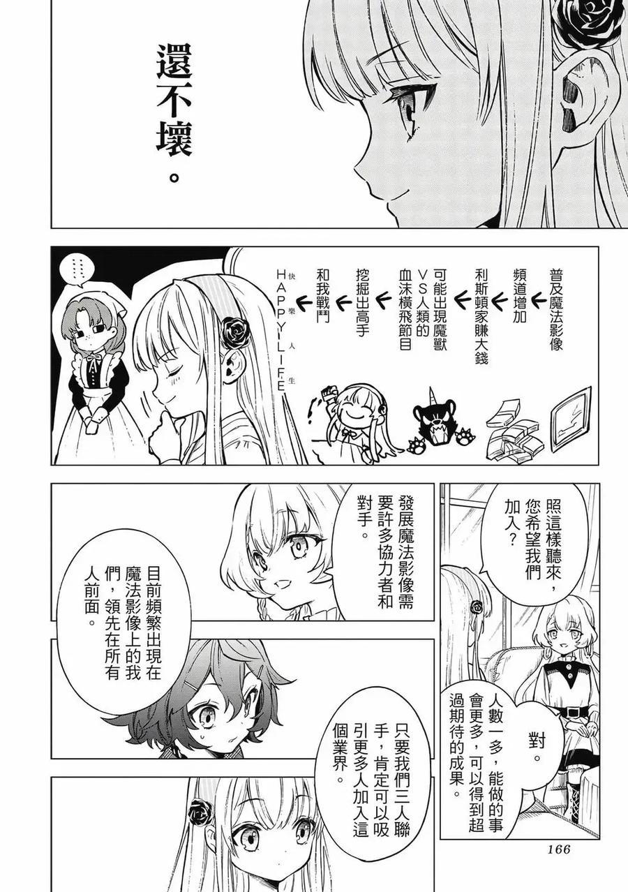 《乱世千金妮雅·利斯顿》第01卷 第167页