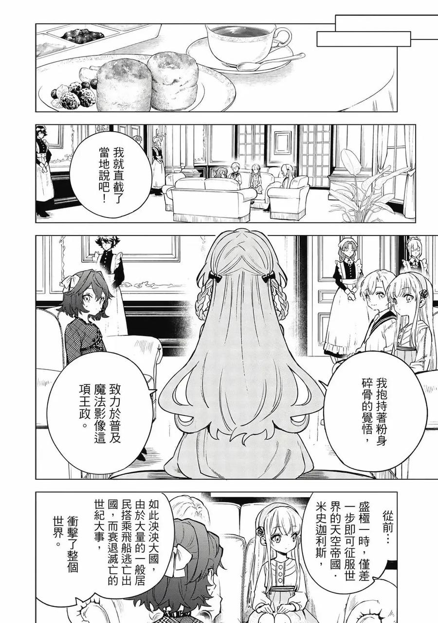 《乱世千金妮雅·利斯顿》第01卷 第163页