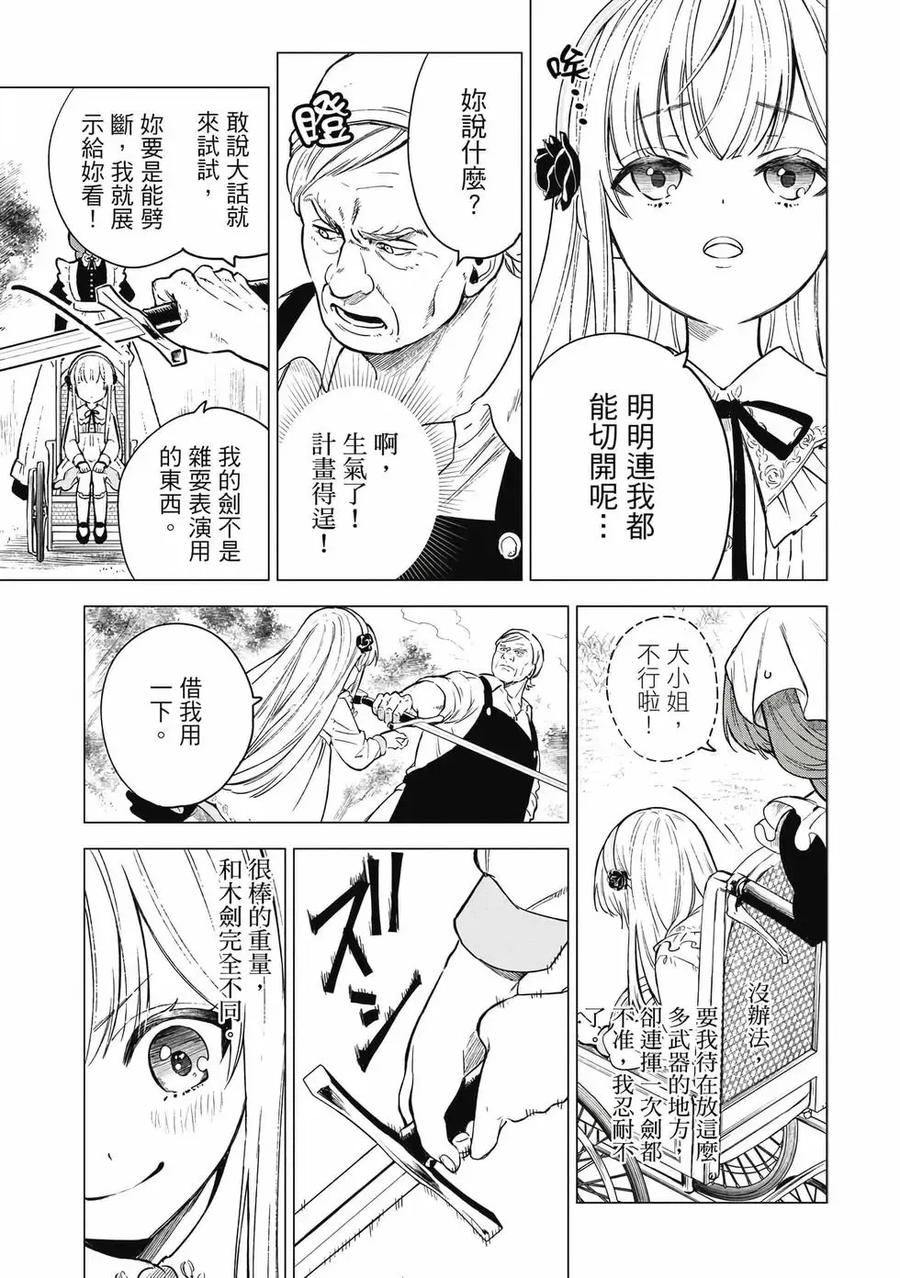《乱世千金妮雅·利斯顿》第01卷 第60页
