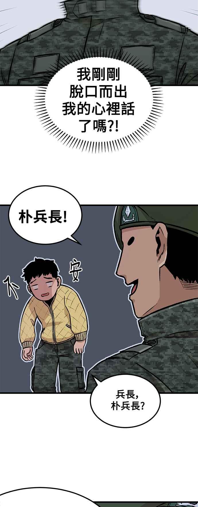《万年老兵》第1话 第6页