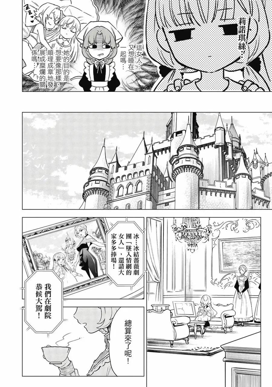 《乱世千金妮雅·利斯顿》第01卷 第103页
