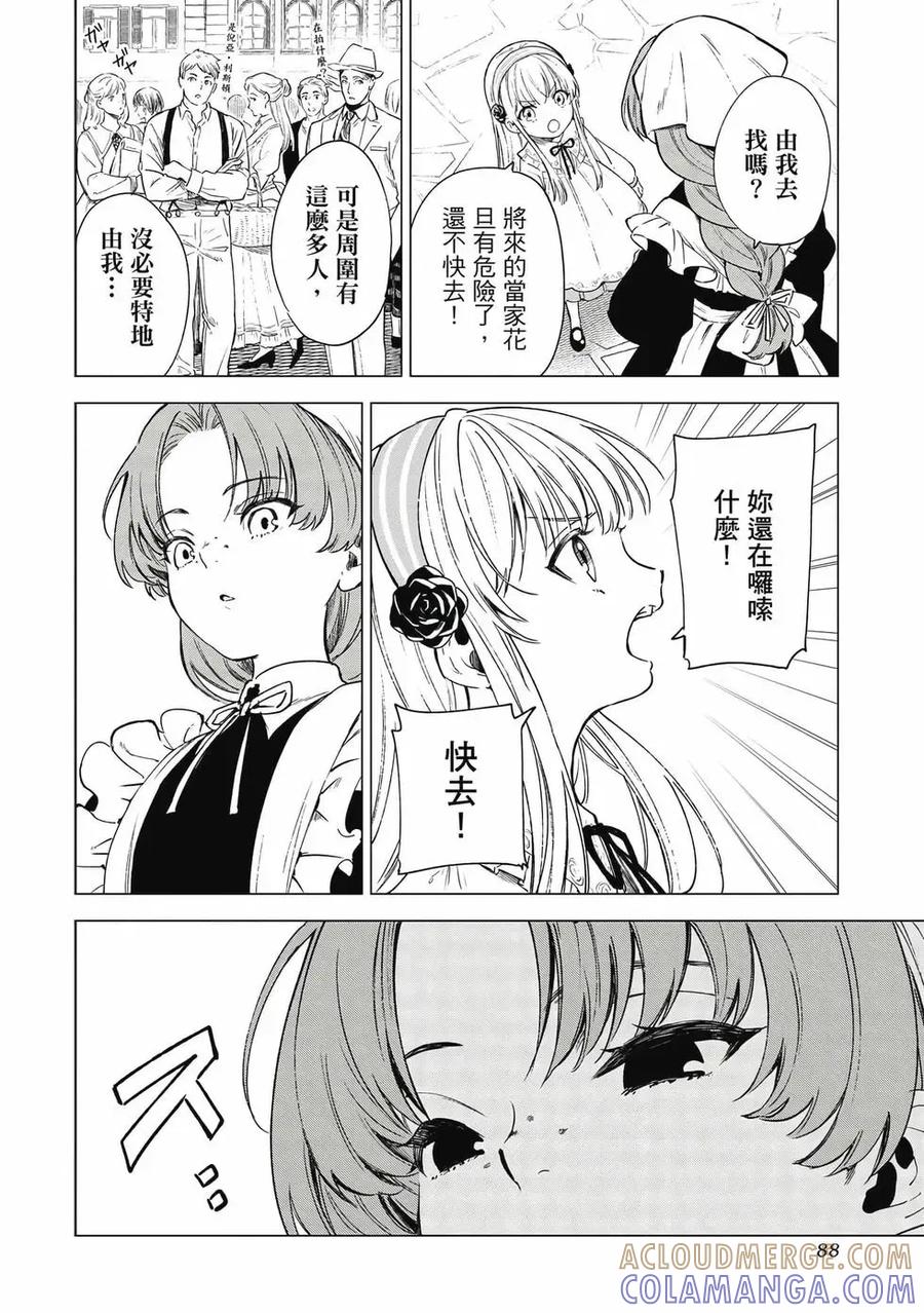 《乱世千金妮雅·利斯顿》第01卷 第89页