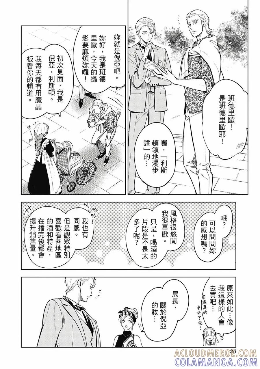 《乱世千金妮雅·利斯顿》第01卷 第37页