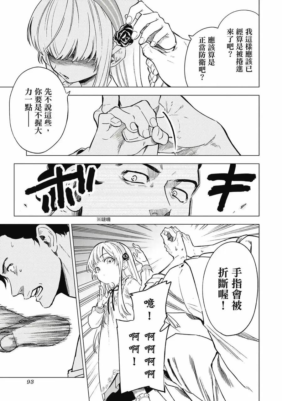 《乱世千金妮雅·利斯顿》第01卷 第94页