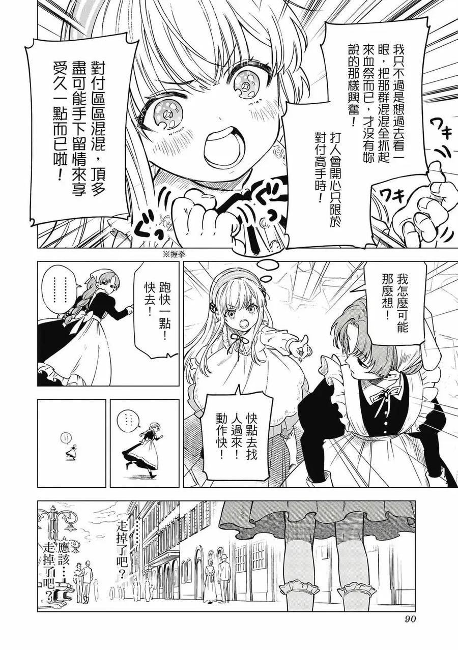 《乱世千金妮雅·利斯顿》第01卷 第91页