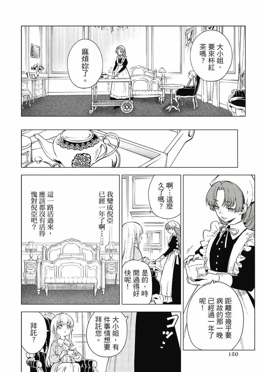 《乱世千金妮雅·利斯顿》第01卷 第151页