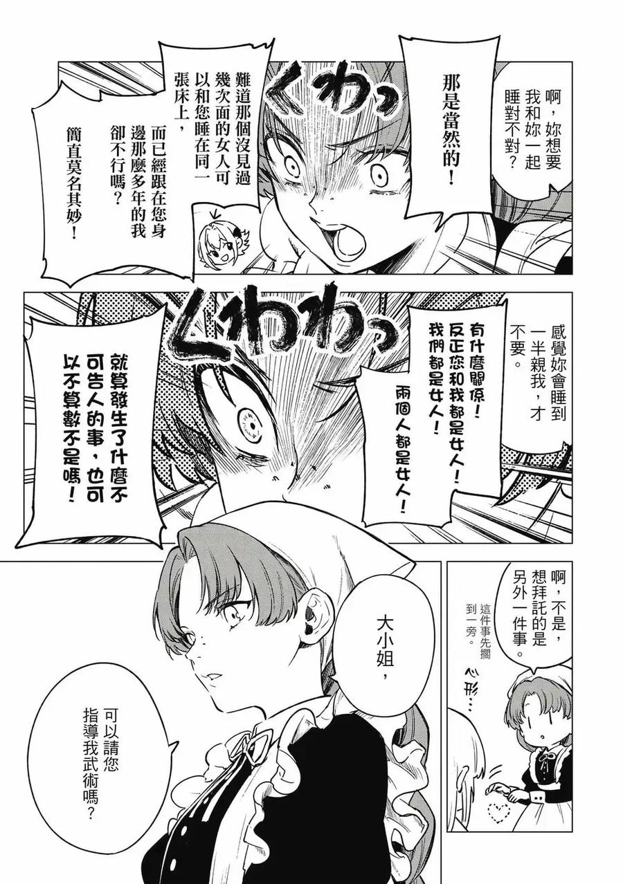 《乱世千金妮雅·利斯顿》第01卷 第152页