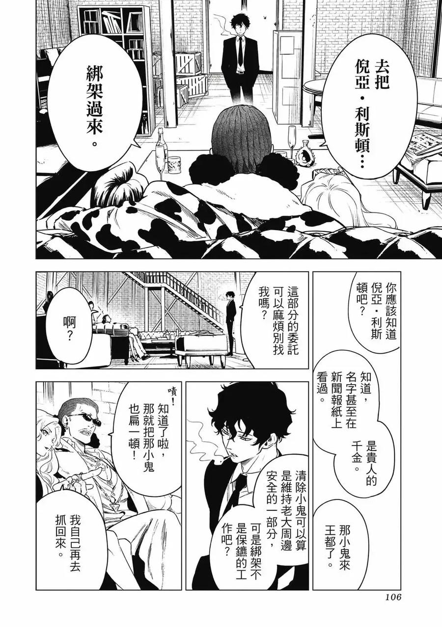 《乱世千金妮雅·利斯顿》第01卷 第107页