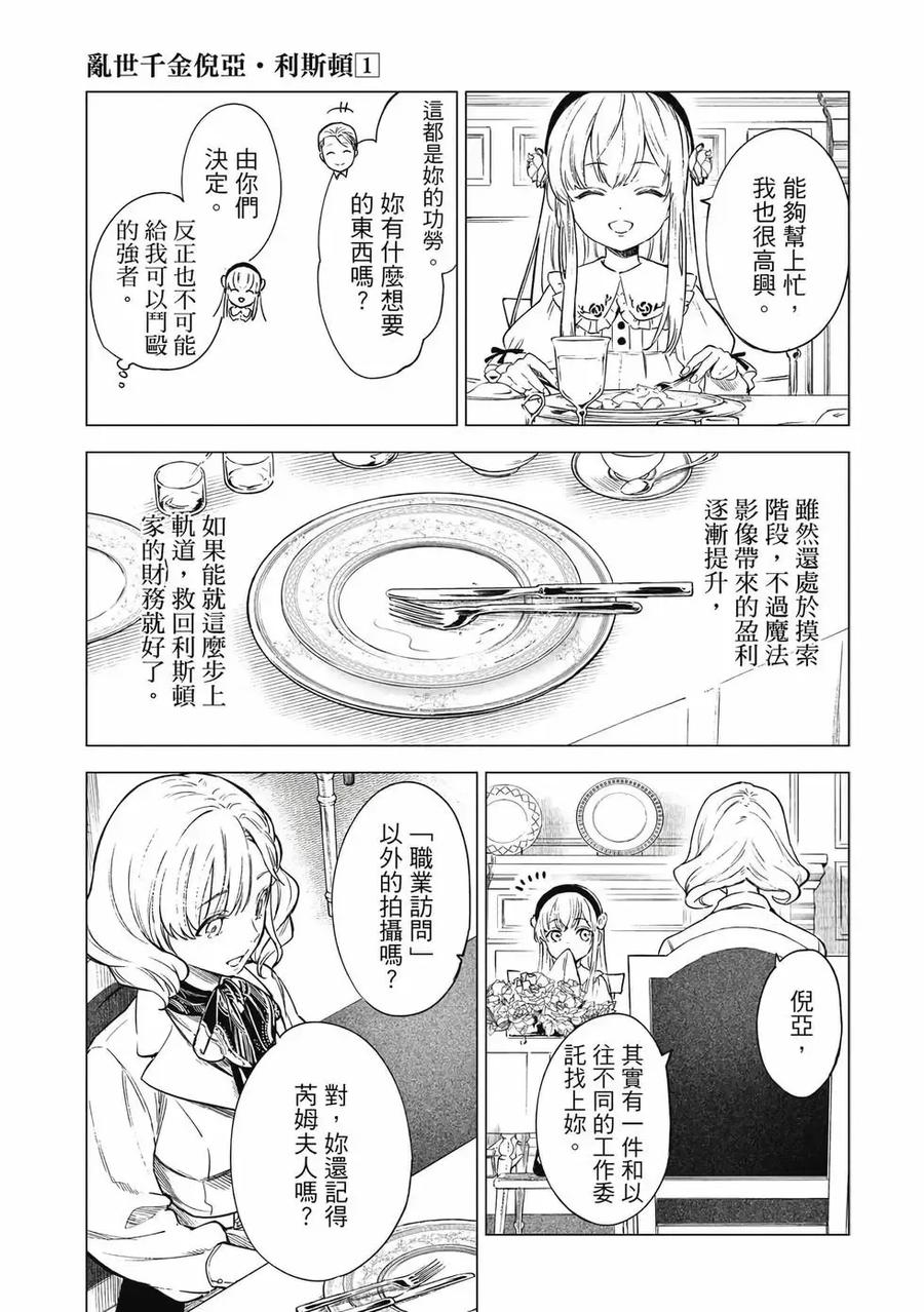 《乱世千金妮雅·利斯顿》第01卷 第64页