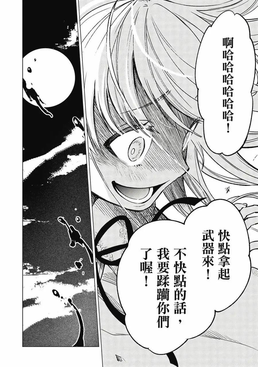 《乱世千金妮雅·利斯顿》第01卷 第139页