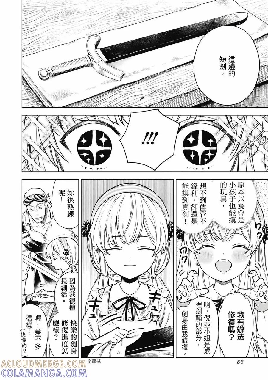 《乱世千金妮雅·利斯顿》第01卷 第57页