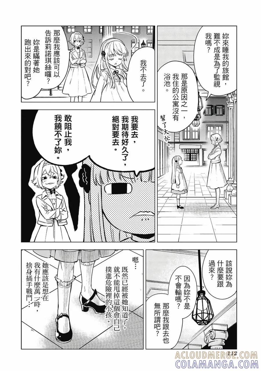 《乱世千金妮雅·利斯顿》第01卷 第113页