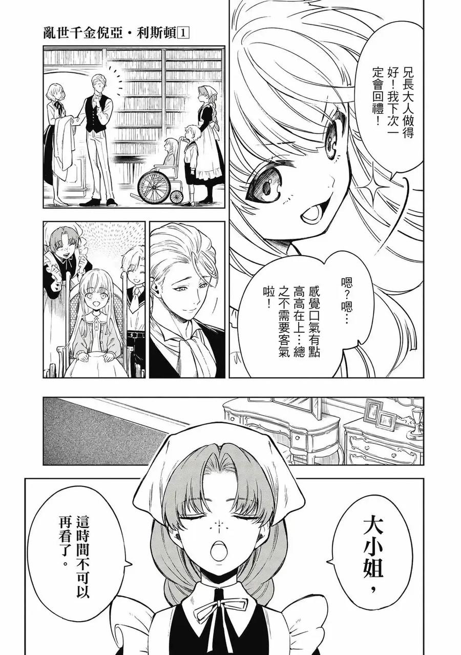 《乱世千金妮雅·利斯顿》第01卷 第24页