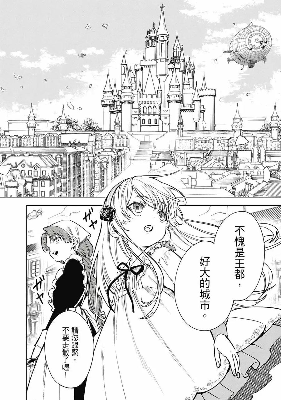 《乱世千金妮雅·利斯顿》第01卷 第67页