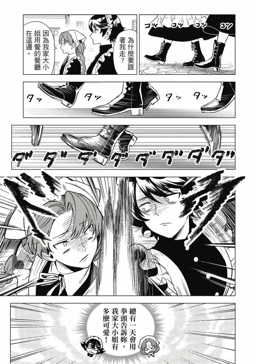 《乱世千金妮雅·利斯顿》第01卷 第184页