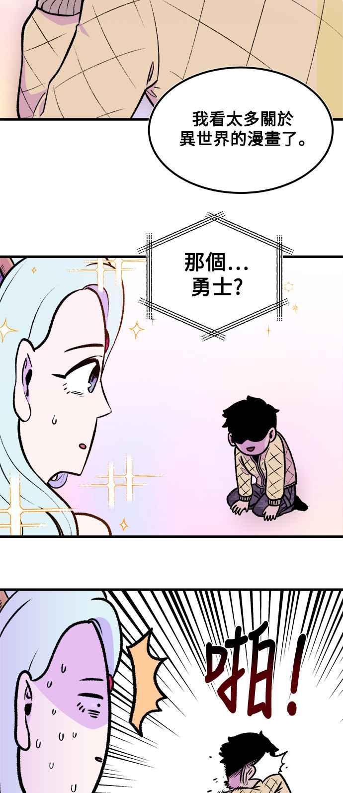 《万年老兵》第1话 第30页