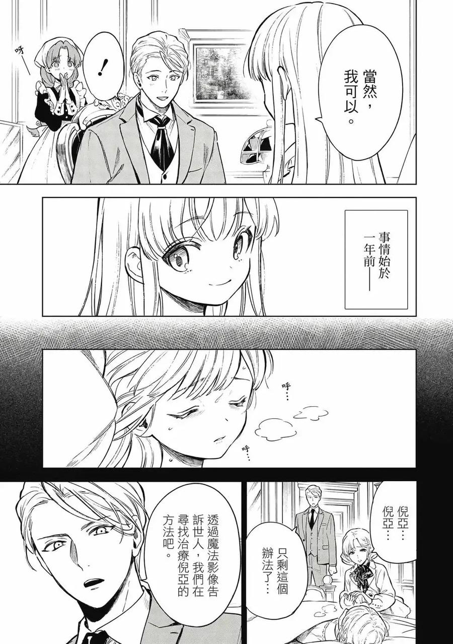 《乱世千金妮雅·利斯顿》第01卷 第34页