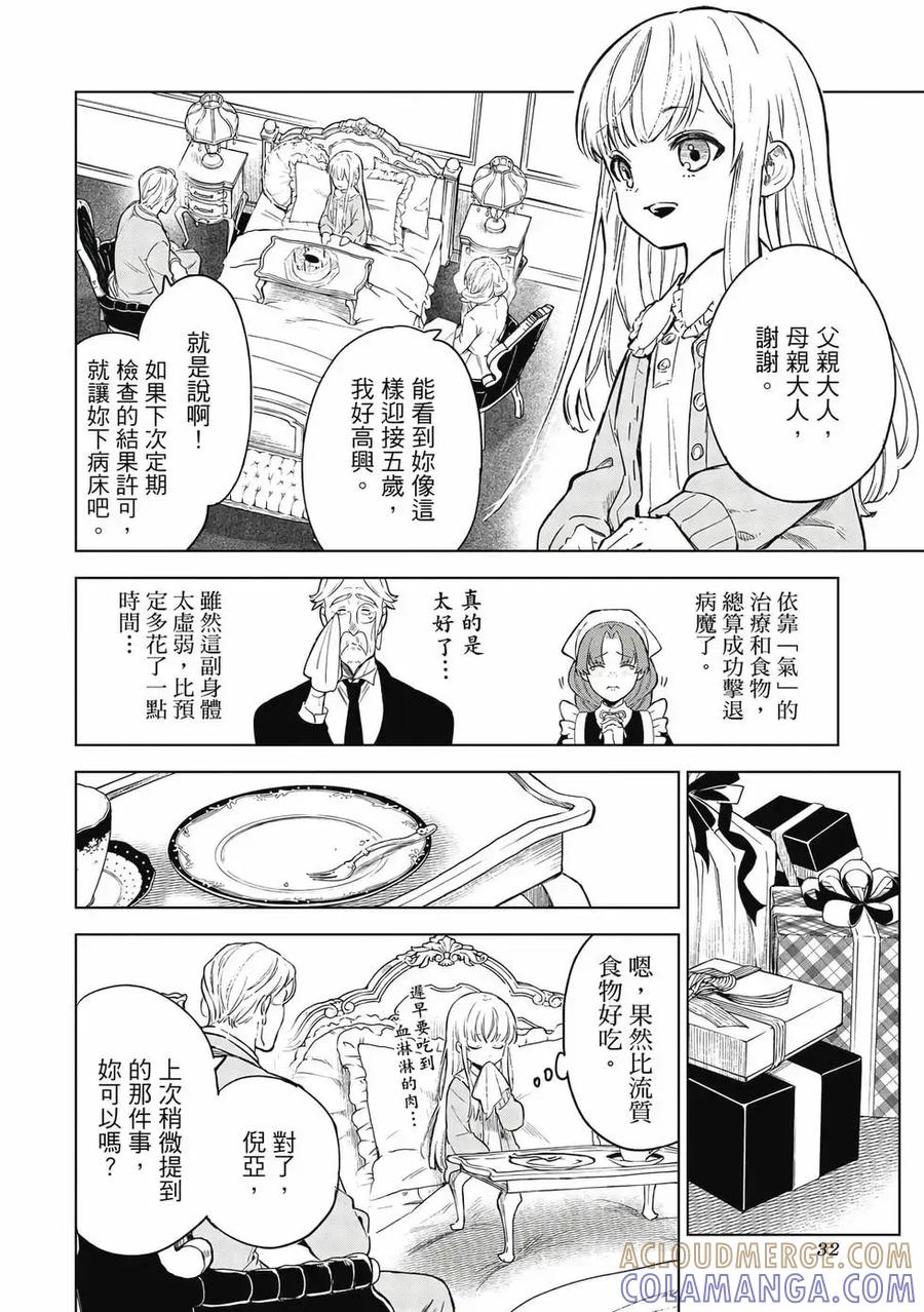《乱世千金妮雅·利斯顿》第01卷 第33页