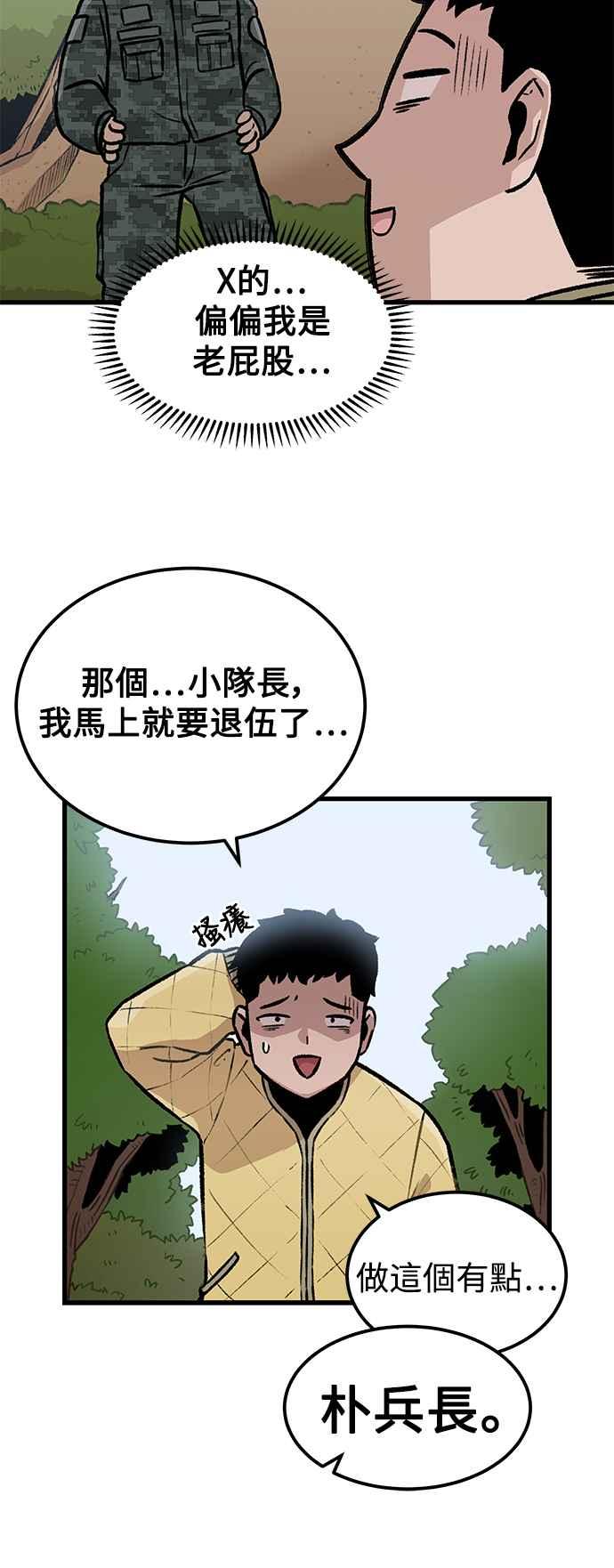 《万年老兵》第1话 第8页