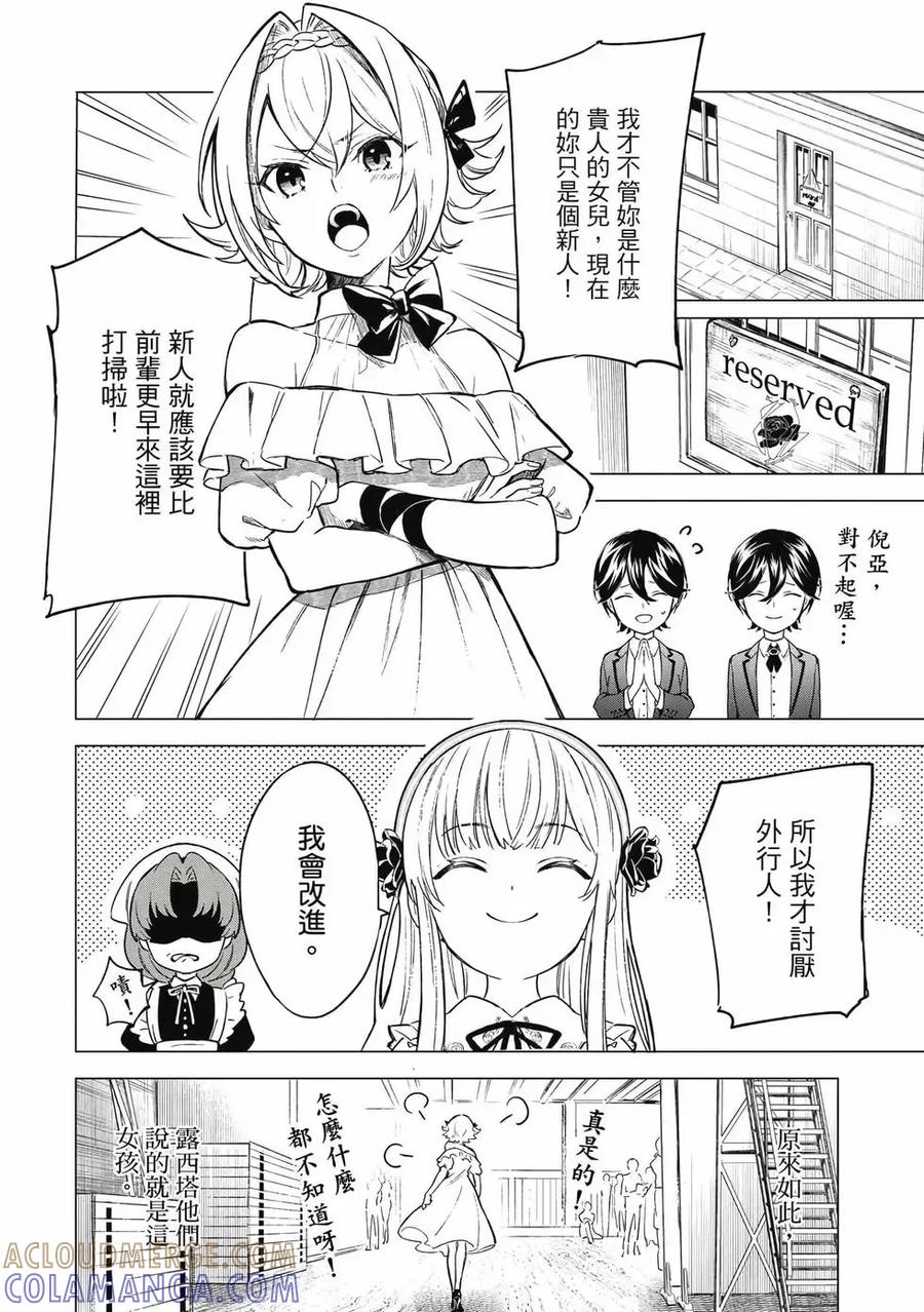 《乱世千金妮雅·利斯顿》第01卷 第73页
