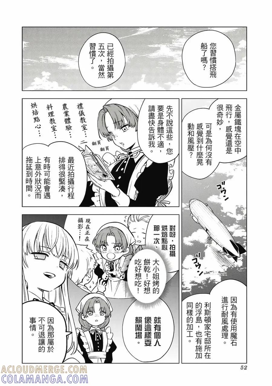 《乱世千金妮雅·利斯顿》第01卷 第53页