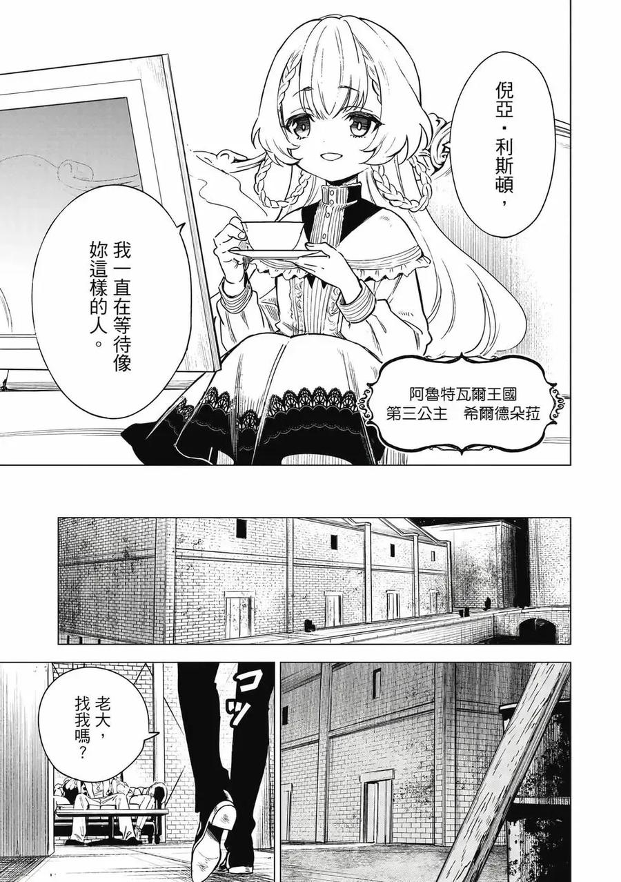 《乱世千金妮雅·利斯顿》第01卷 第104页