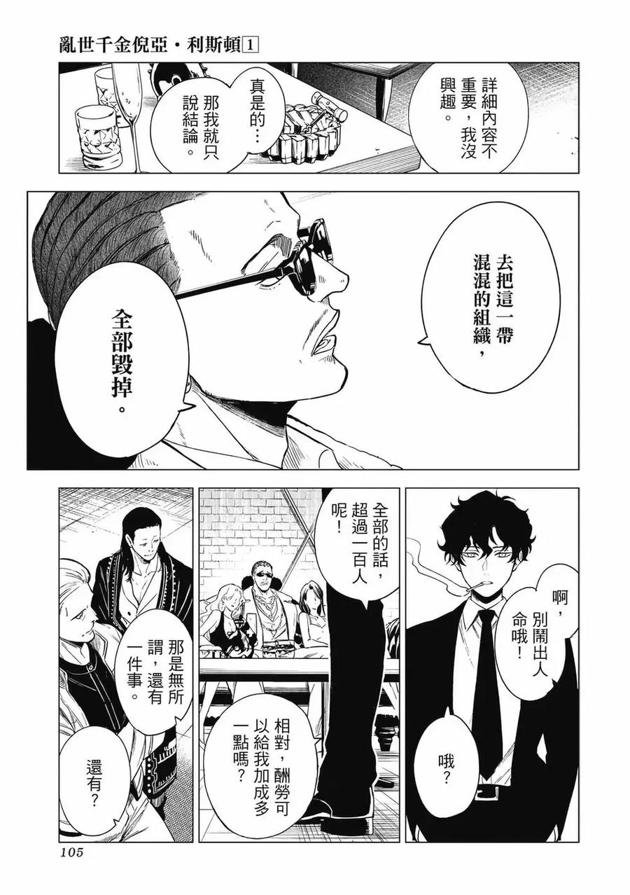 《乱世千金妮雅·利斯顿》第01卷 第106页