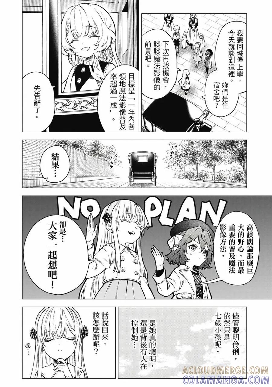 《乱世千金妮雅·利斯顿》第01卷 第169页