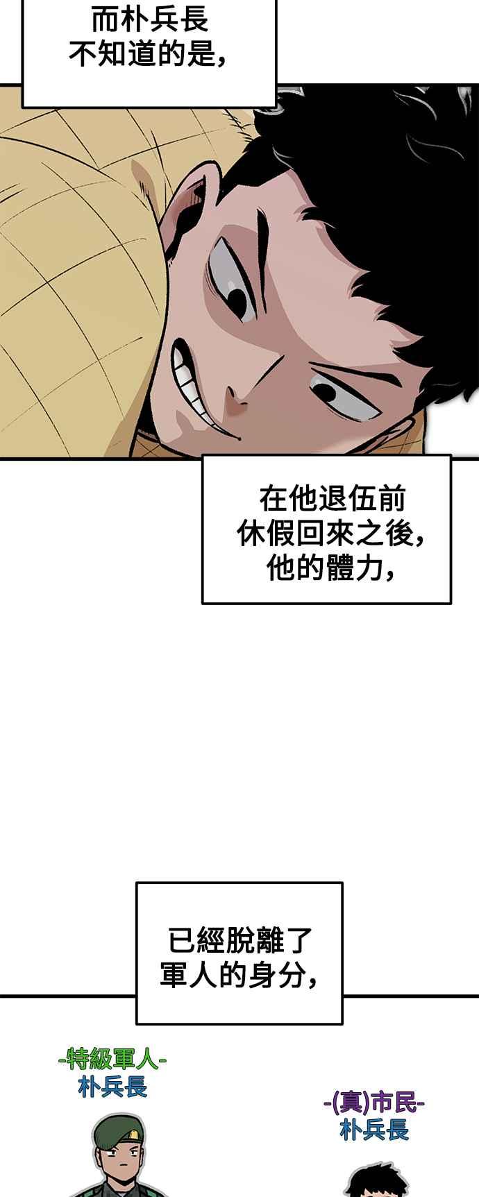 《万年老兵》第1话 第14页