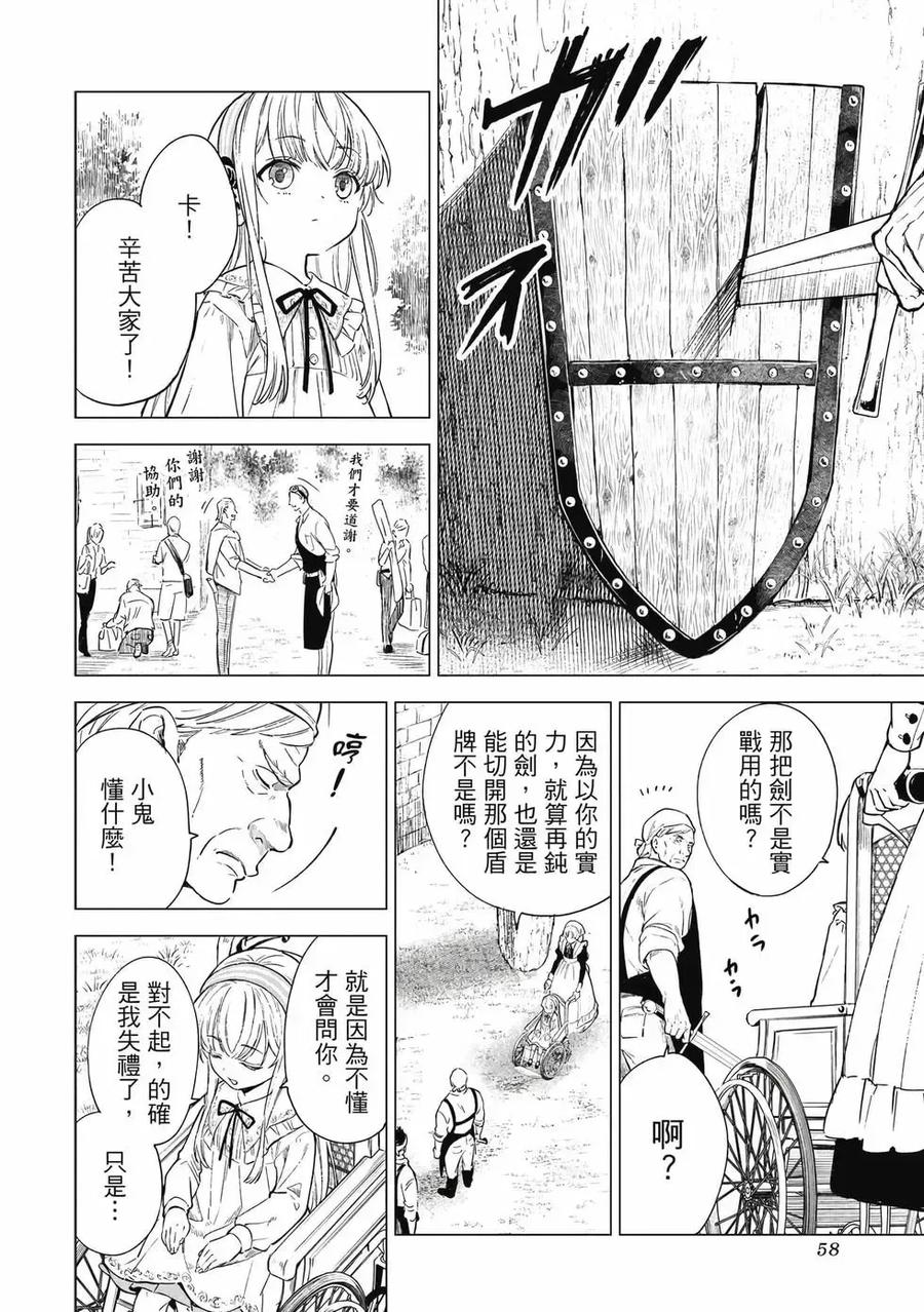 《乱世千金妮雅·利斯顿》第01卷 第59页