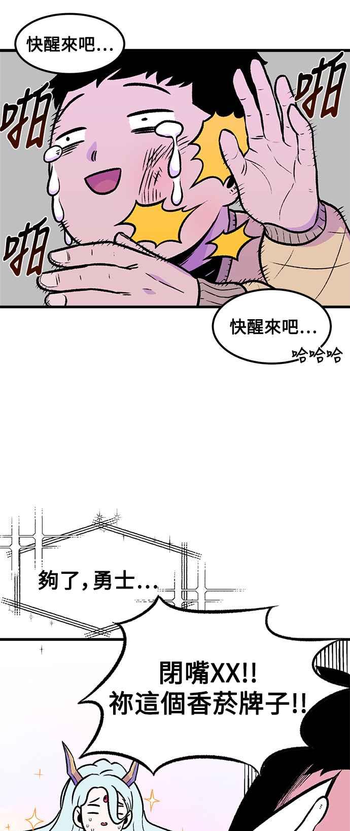 《万年老兵》第1话 第33页