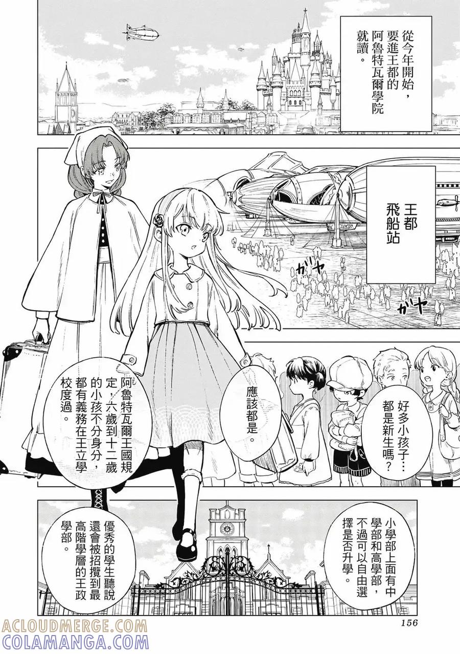 《乱世千金妮雅·利斯顿》第01卷 第157页