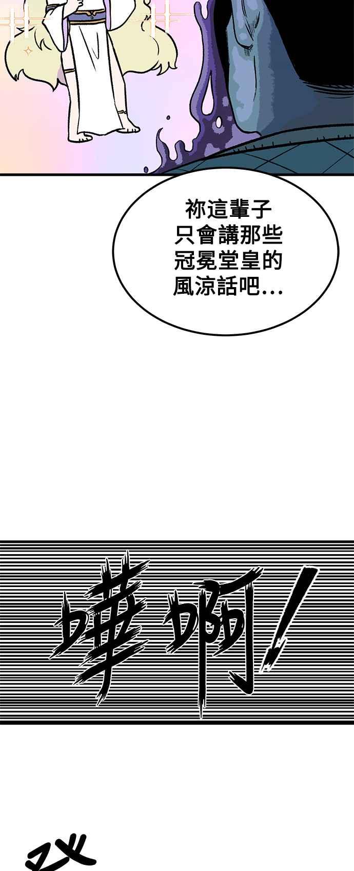 《万年老兵》第1话 第38页