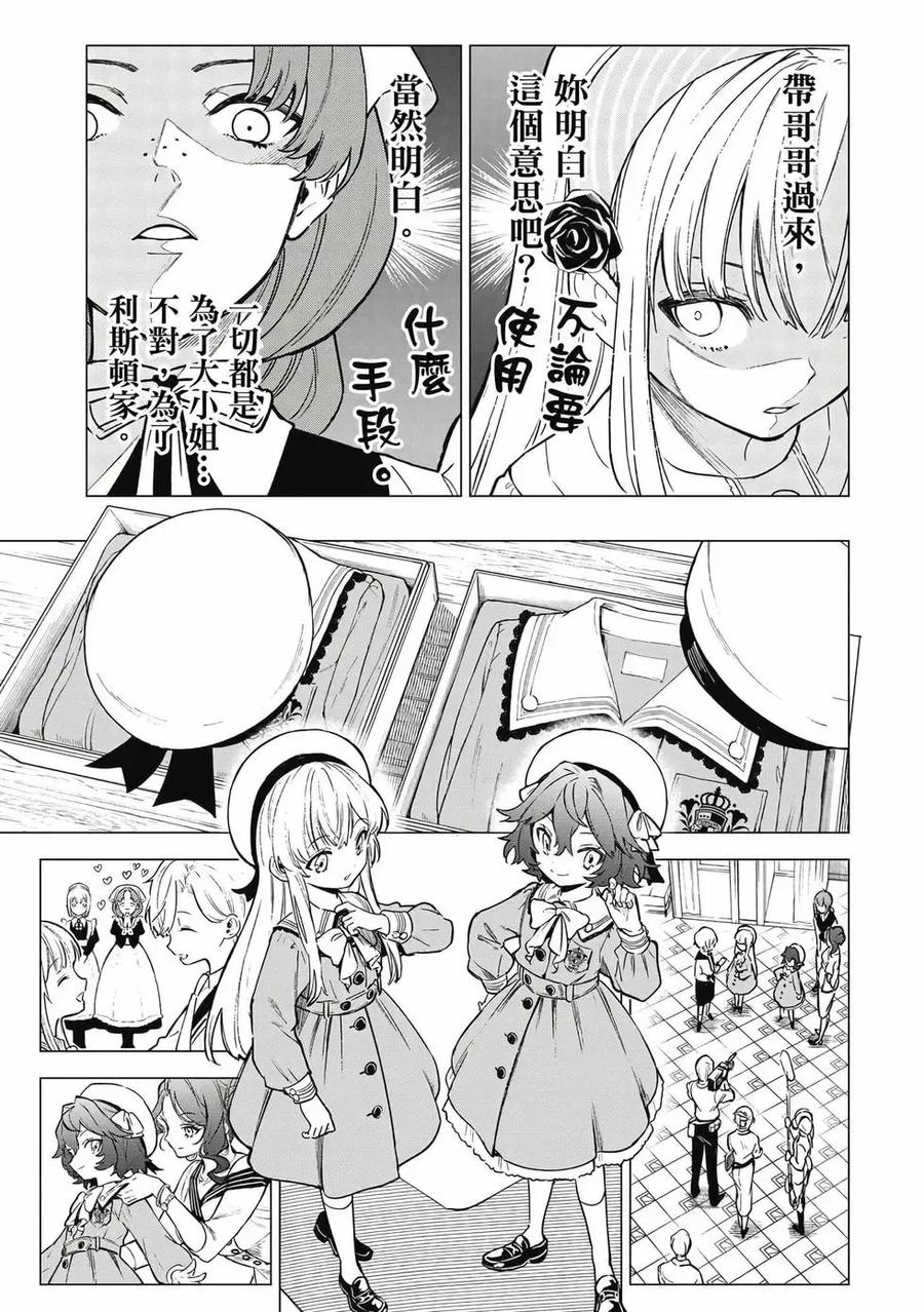 《乱世千金妮雅·利斯顿》第01卷 第178页
