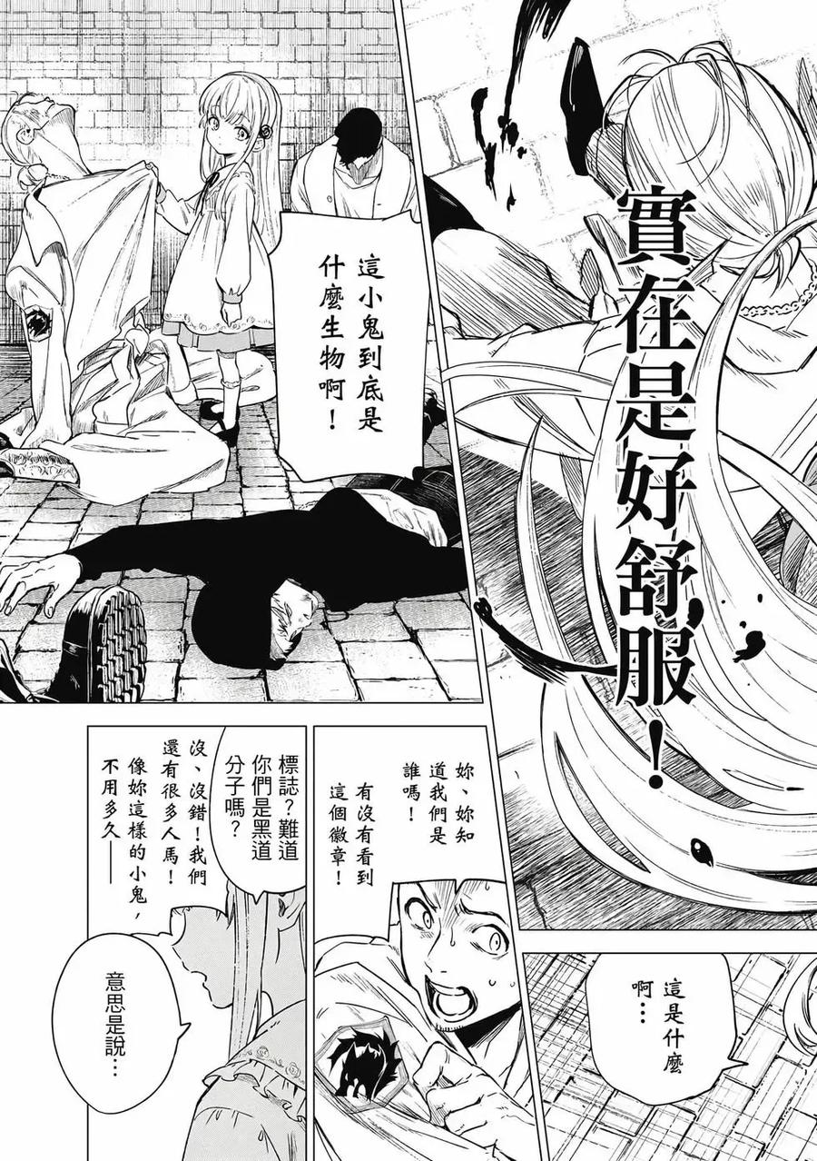 《乱世千金妮雅·利斯顿》第01卷 第98页