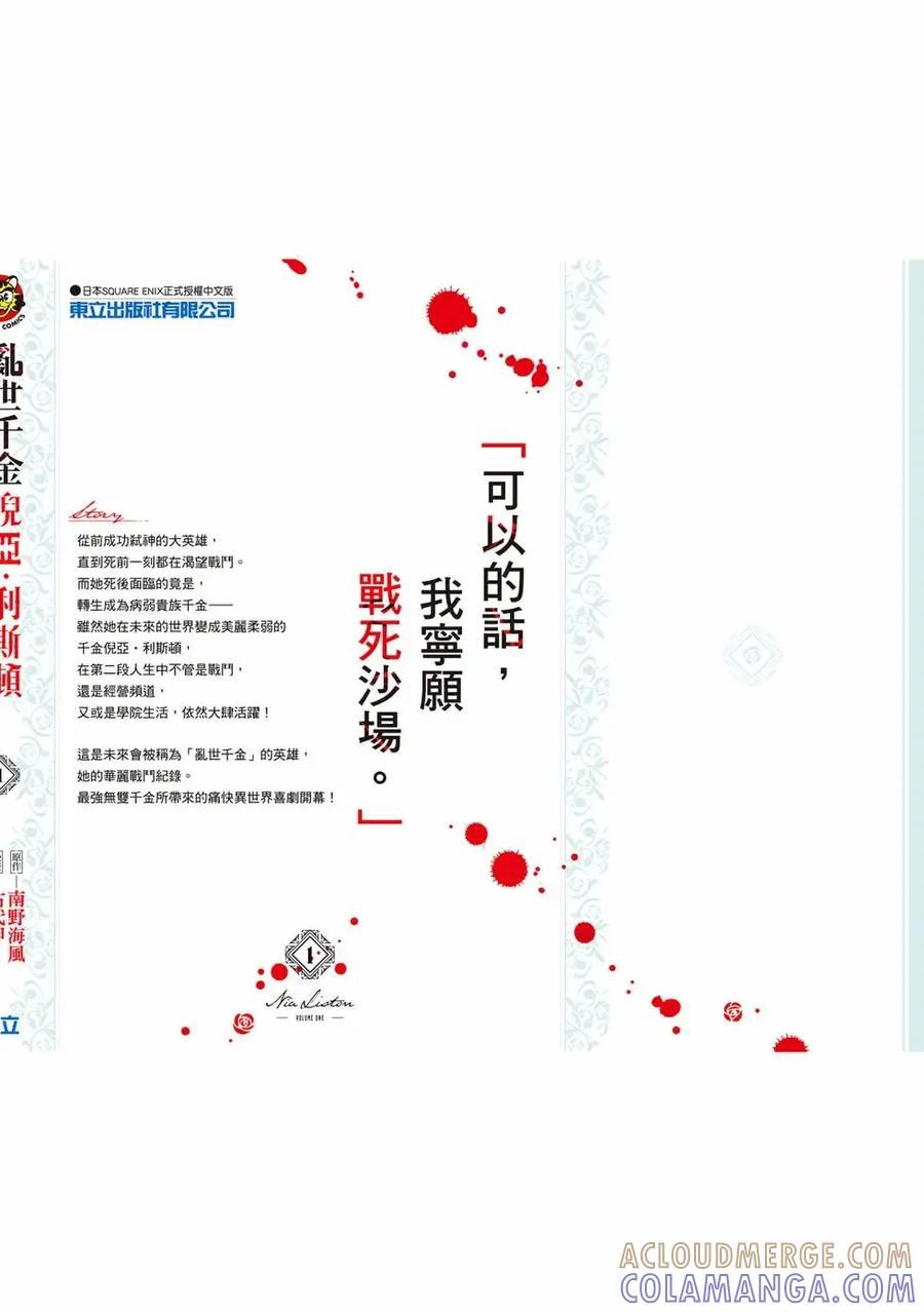 《乱世千金妮雅·利斯顿》第01卷 第193页