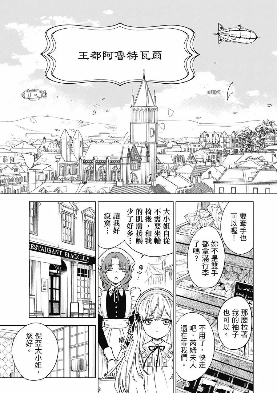 《乱世千金妮雅·利斯顿》第01卷 第68页