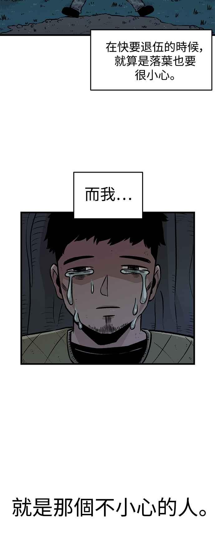 《万年老兵》第1话 第2页