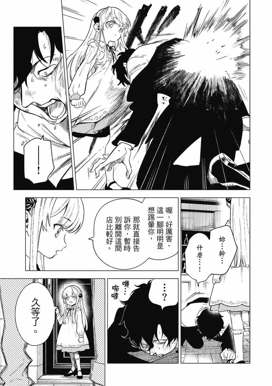 《乱世千金妮雅·利斯顿》第01卷 第134页