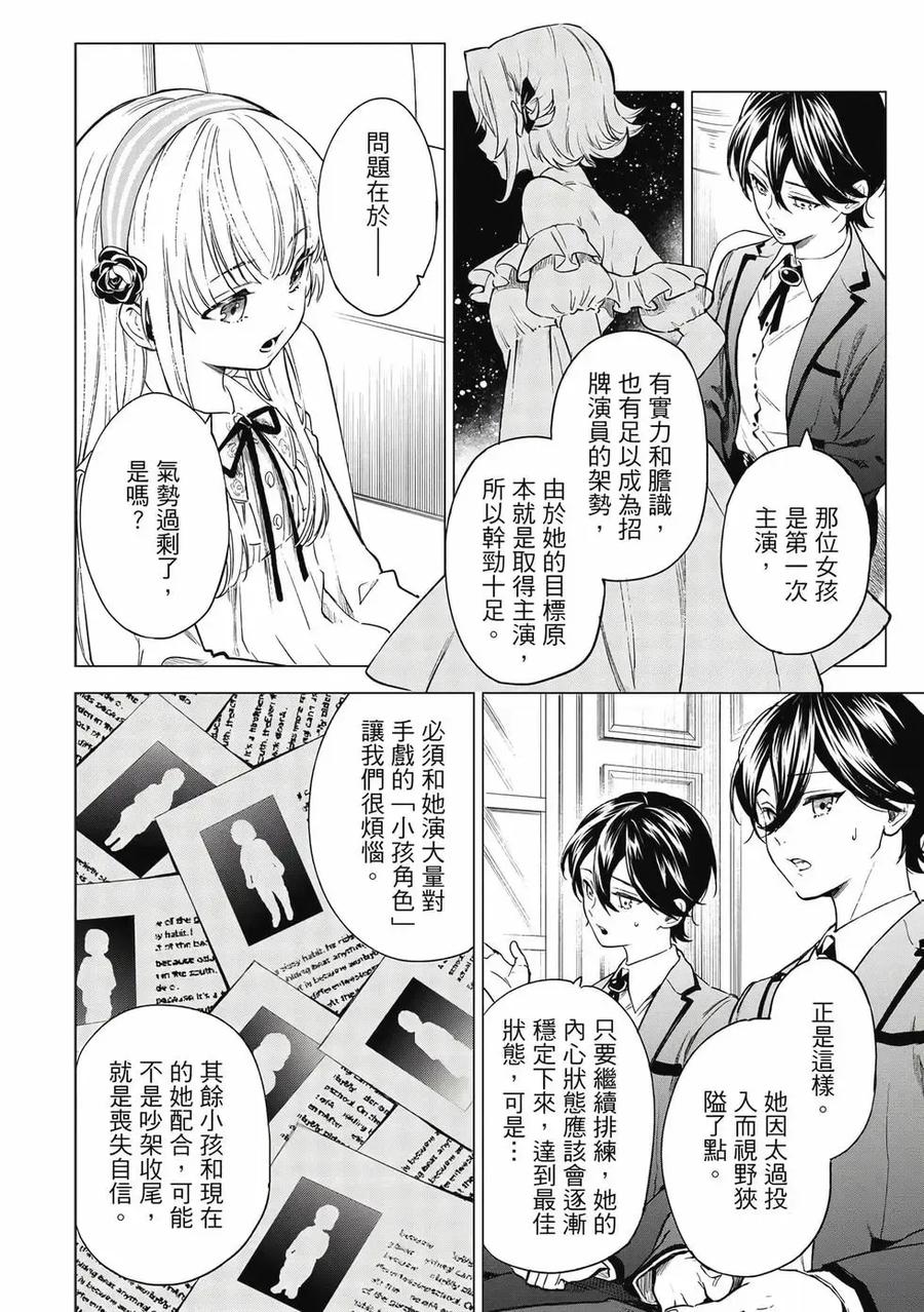 《乱世千金妮雅·利斯顿》第01卷 第75页