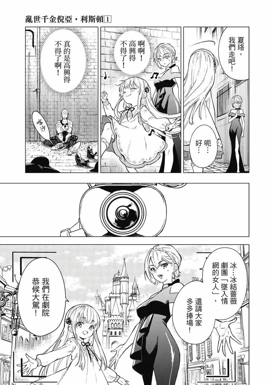 《乱世千金妮雅·利斯顿》第01卷 第100页