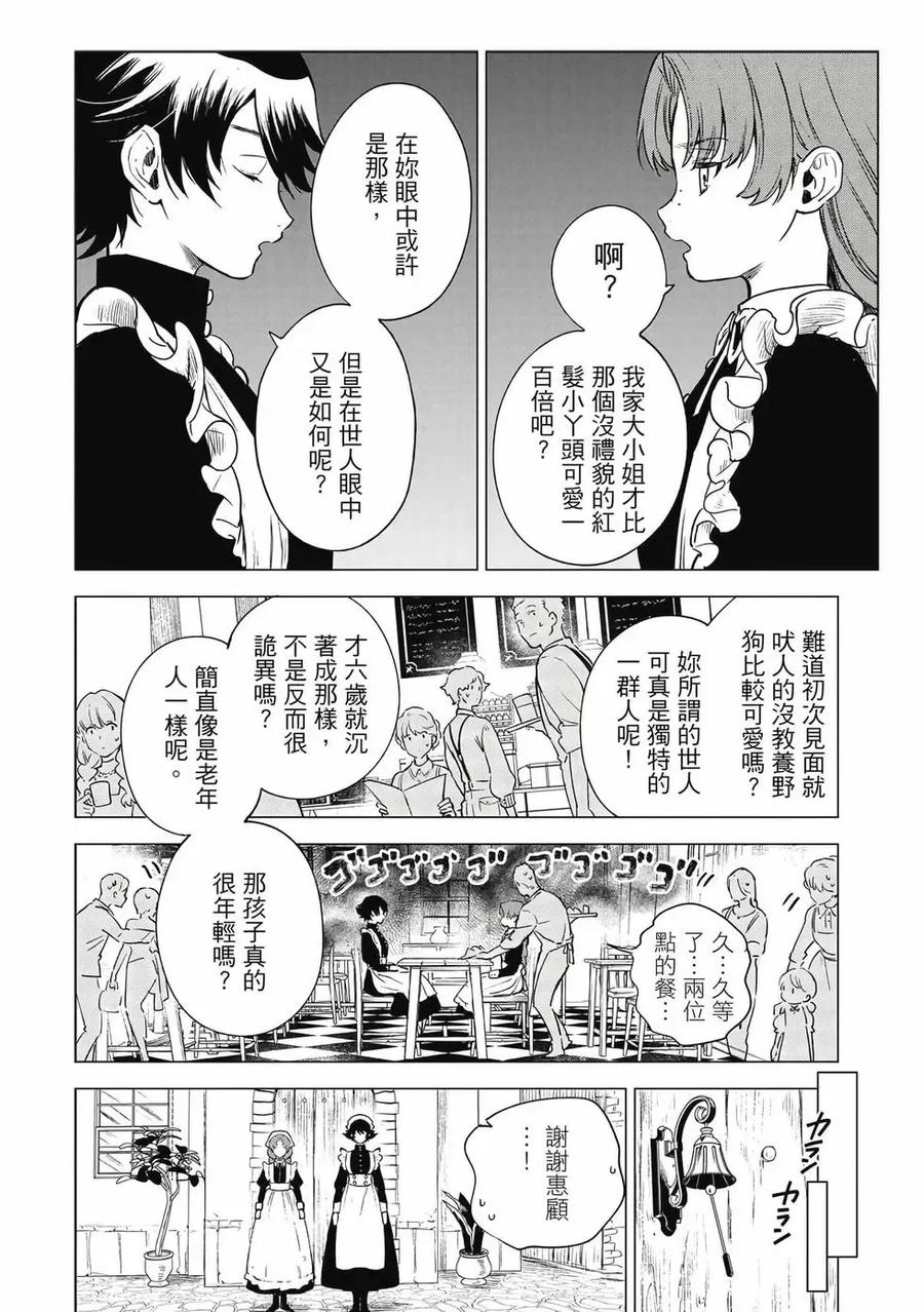 《乱世千金妮雅·利斯顿》第01卷 第183页