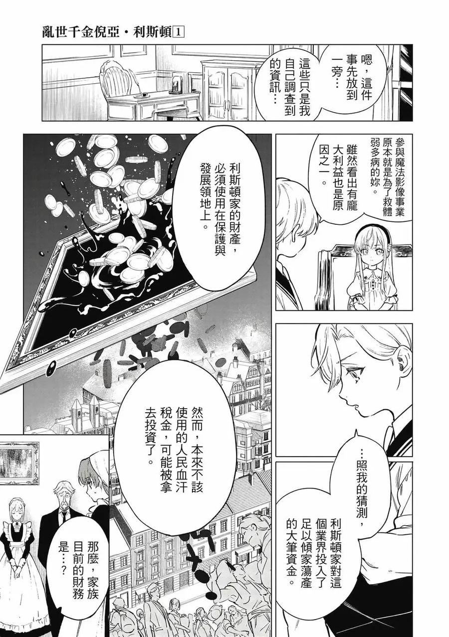 《乱世千金妮雅·利斯顿》第01卷 第48页
