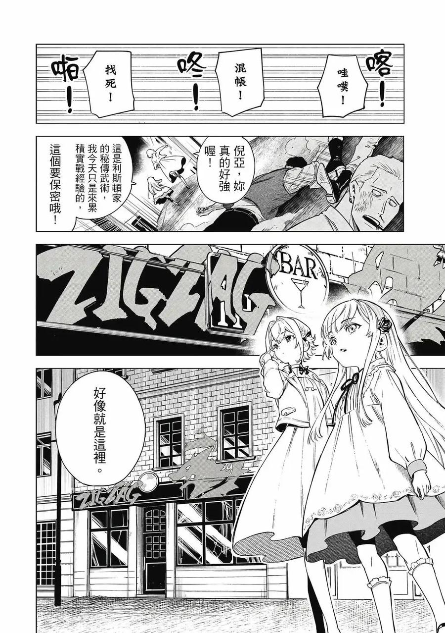 《乱世千金妮雅·利斯顿》第01卷 第115页