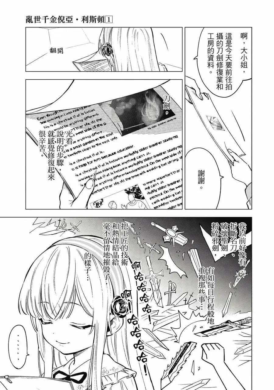 《乱世千金妮雅·利斯顿》第01卷 第54页