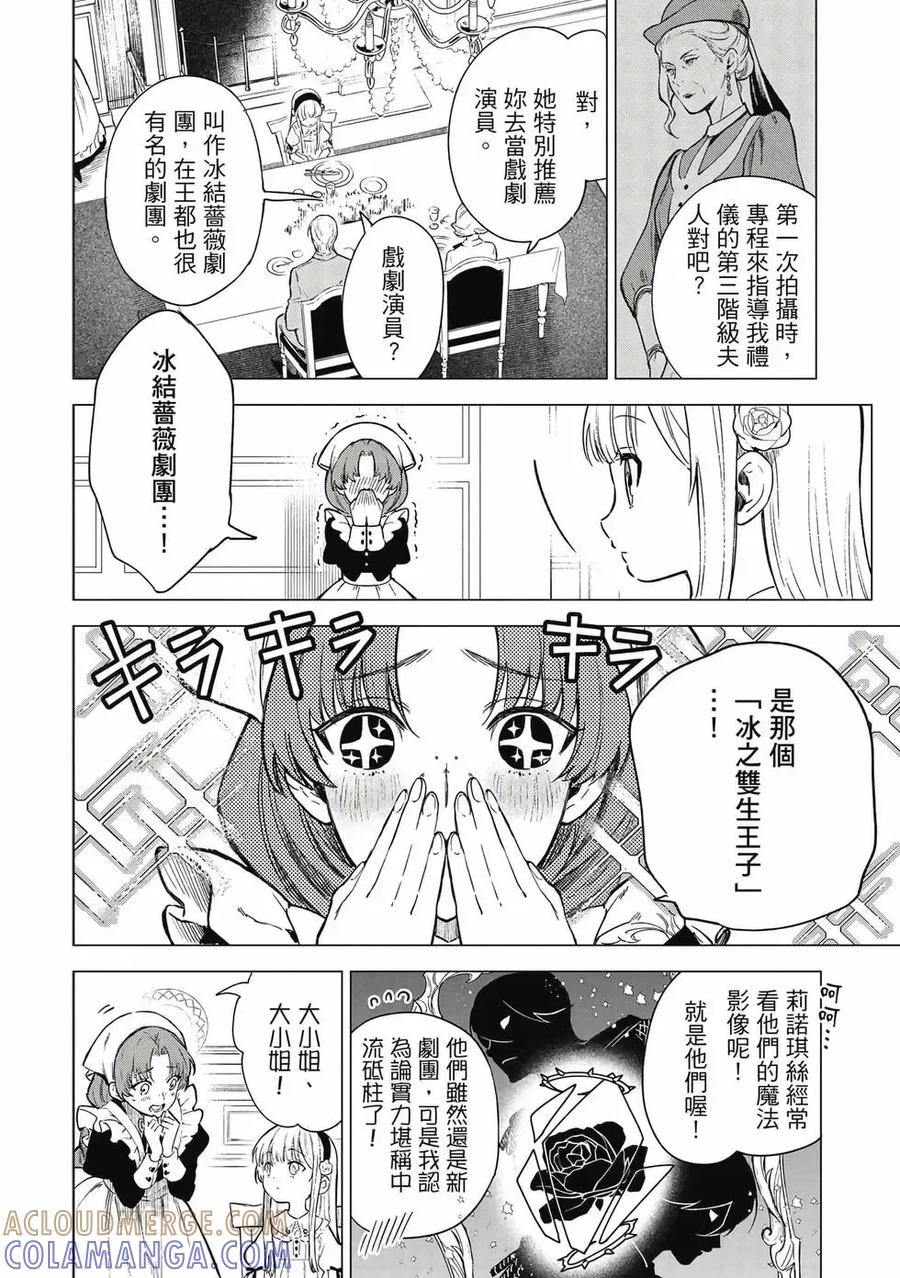 《乱世千金妮雅·利斯顿》第01卷 第65页